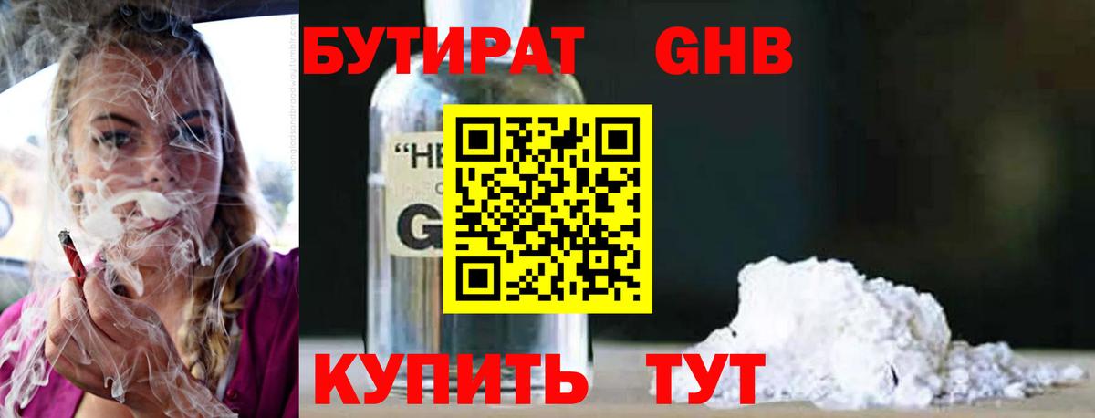 БУТИРАТ жидкий экстази  Вход с VPN  БУТИРАТ  Печора 
