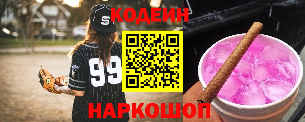 Кодеин напиток Lean (лин)  Вход с VPN  Печора  Кодеиновый сироп Lean Purple Drank 