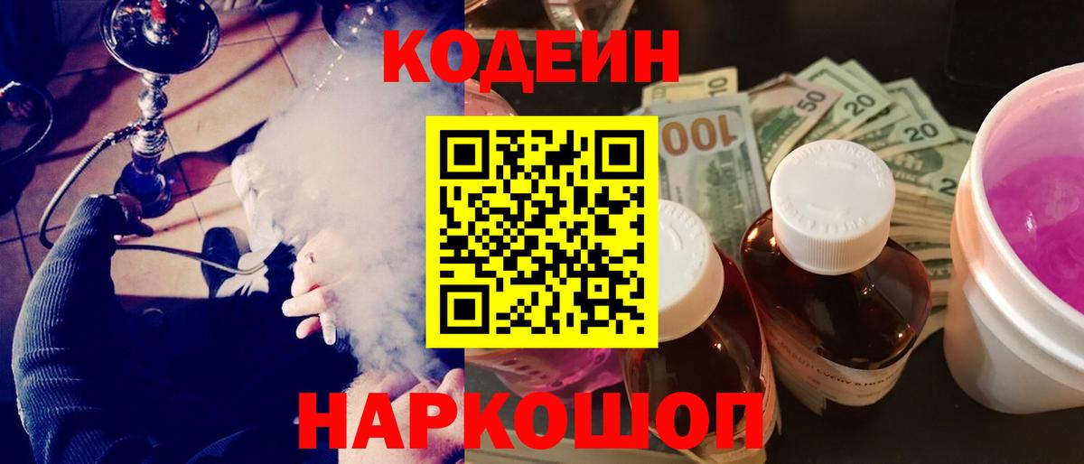 Кодеиновый сироп Lean Purple Drank Печора