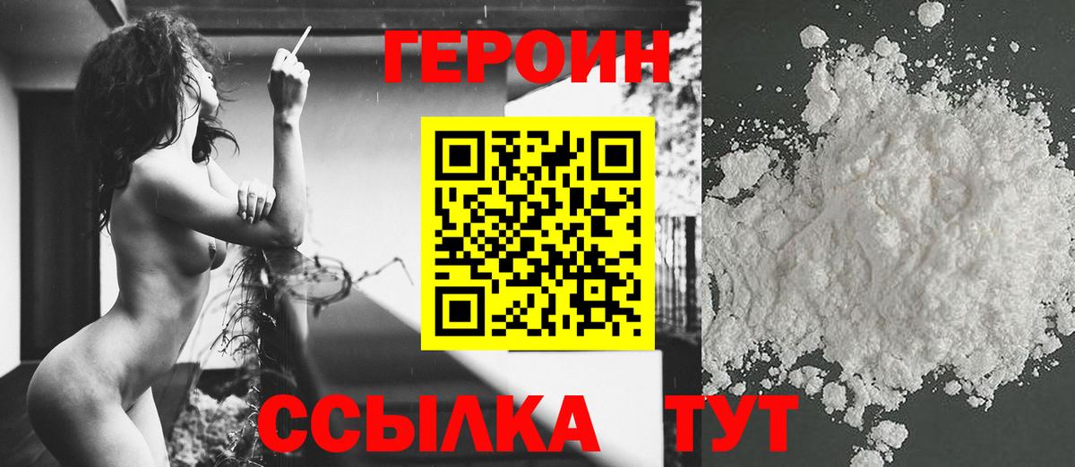 Героин герыч  Вход с VPN  Героин  Печора 