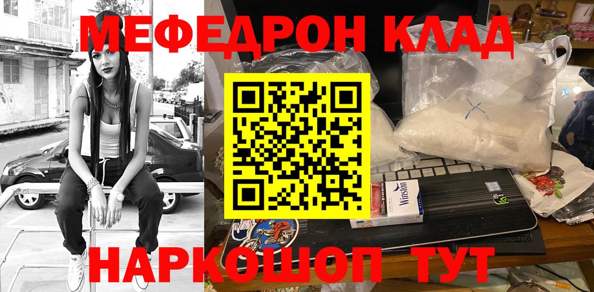 Мефедрон кристаллы Печора